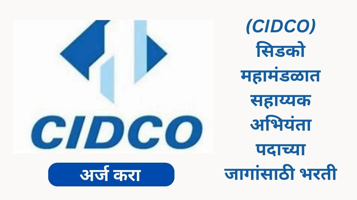 CIDCO