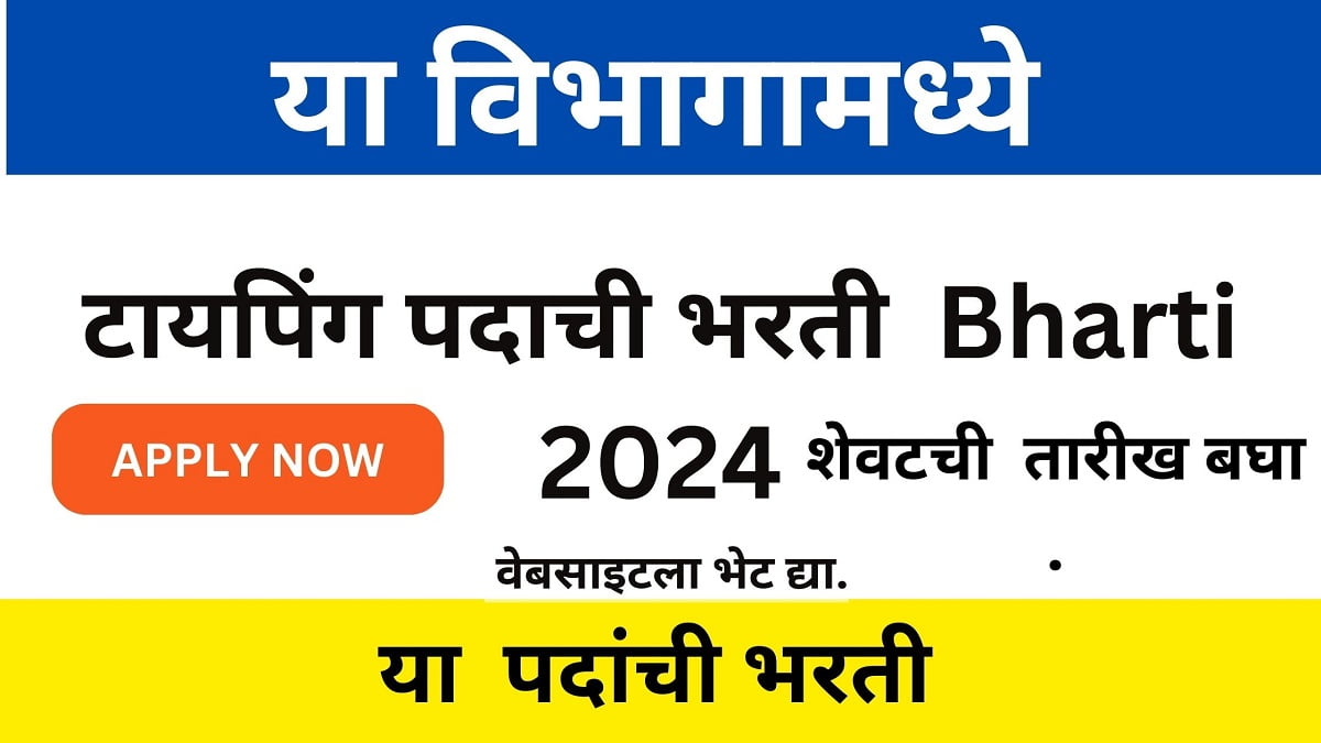 sarkari nokari : Karagruh Vibhag Bharti 2024 महाराष्ट्र कारागृह विभाग