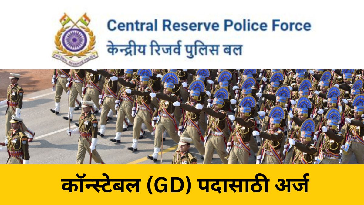 crpf 2024