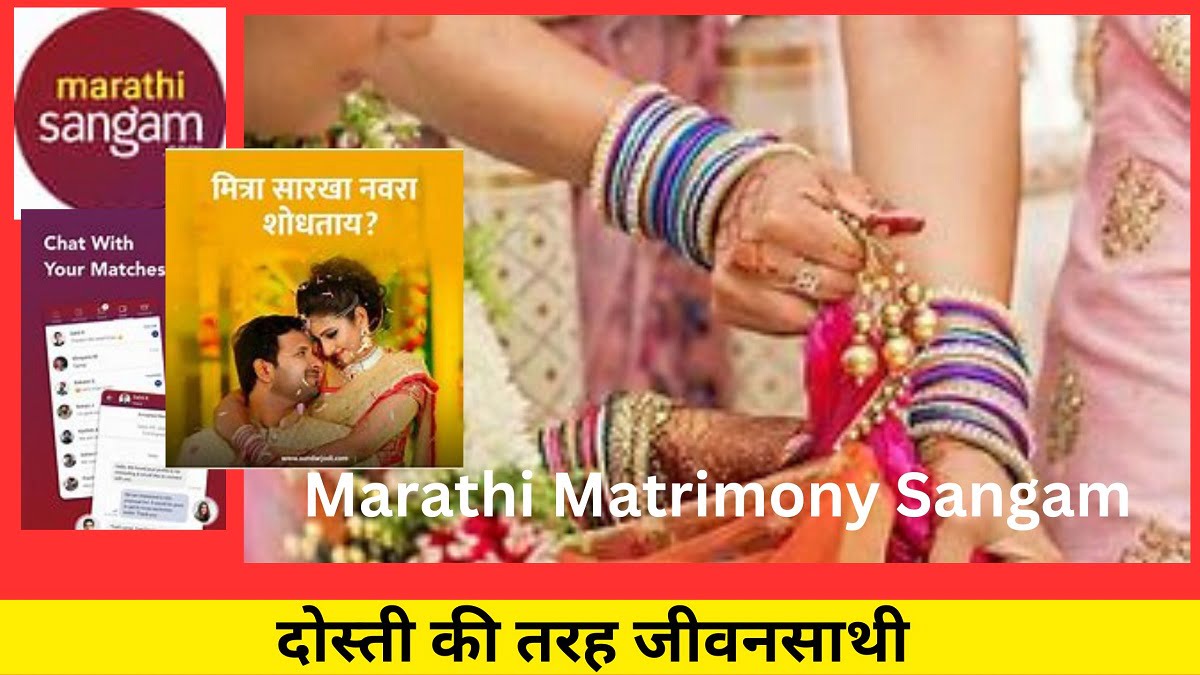 ( Matrimony Sangam ): एक विश्वसनीय विवाह मैत्री सेवा Matrimony Sangam