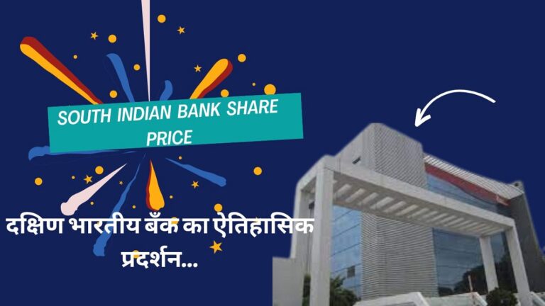 south indian bank share