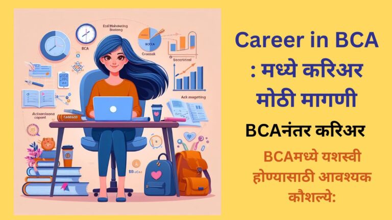 Career in BCA