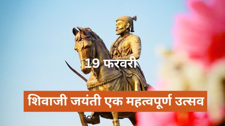 Celebrations of Shivaji Jayanti