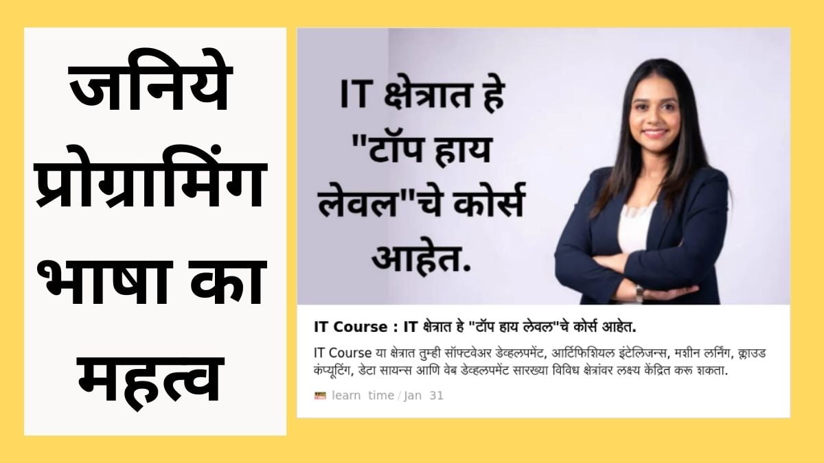 Programing language in Hindi