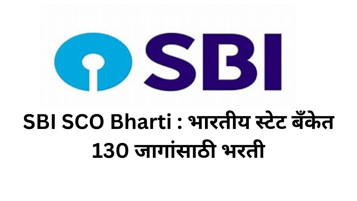 SBI SCO Bharti : भारतीय स्टेट बँकेत 130 जागांसाठी भरती SBI SCO Bharti