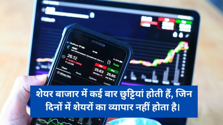 Share Market Holidays