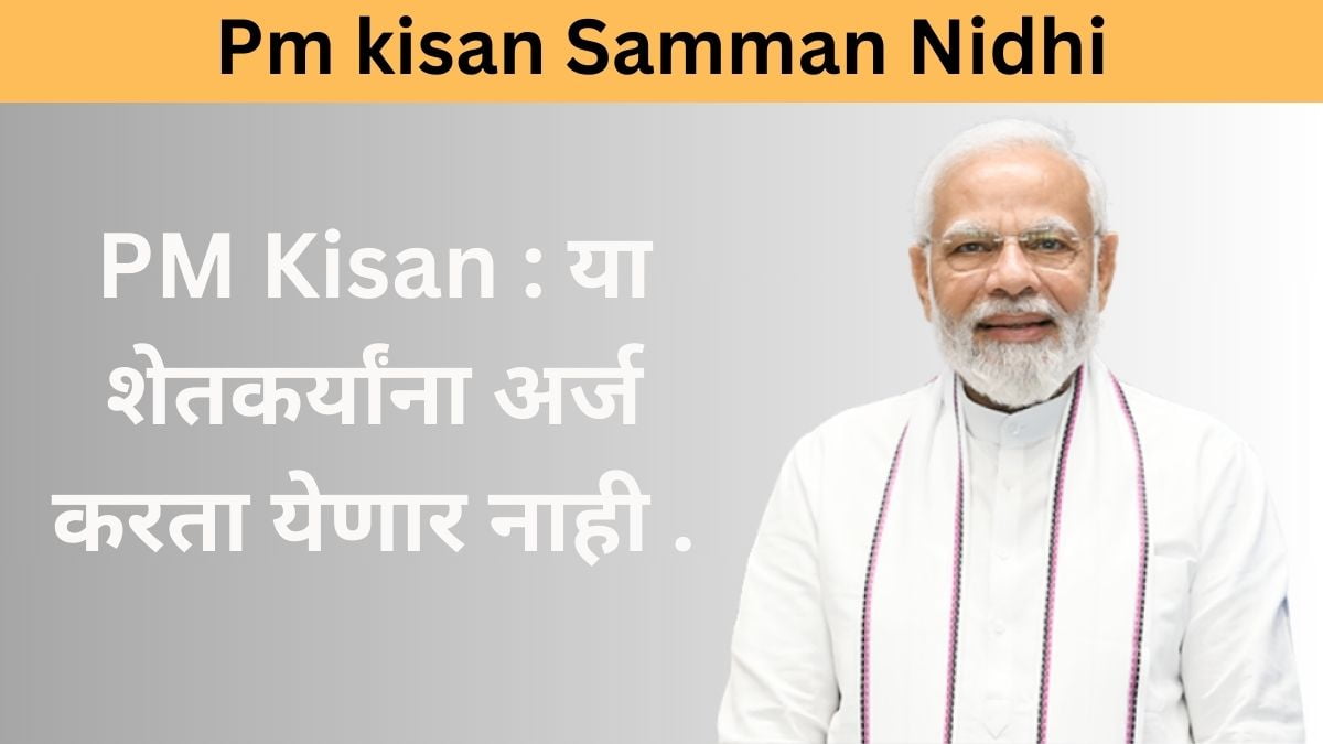 pm kisan