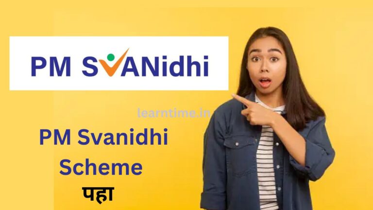 pm svanidhi scheme
