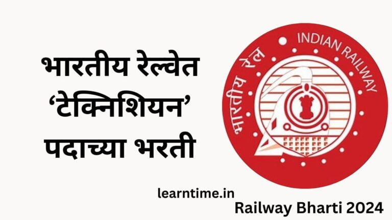 railway bharti 2024