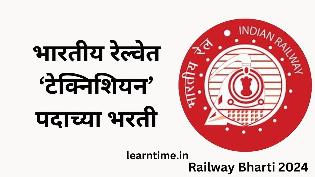 railway bharti 2024