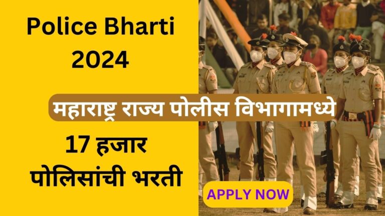 POLICE BHARTI 2024