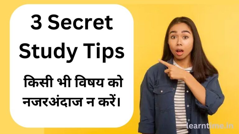 3 Secret Study Tips