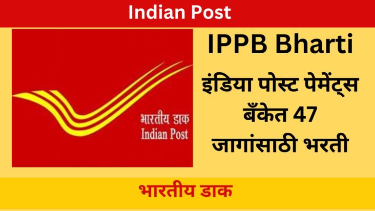 ippb bharti