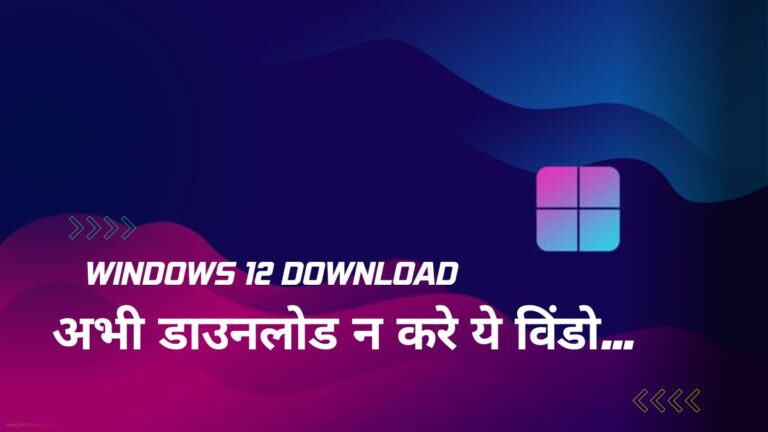 windows 12 download