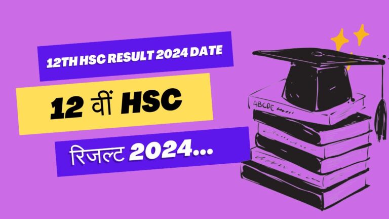 12th hsc result 2024 date