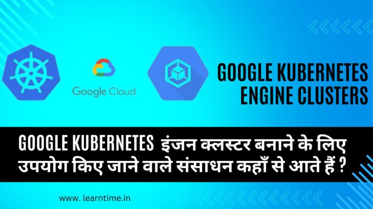 where do the resources used to build google kubernetes engine clusters come from?