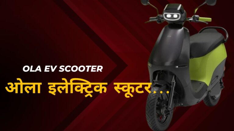 ola ev scooter