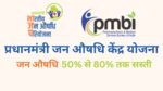 PMJAY