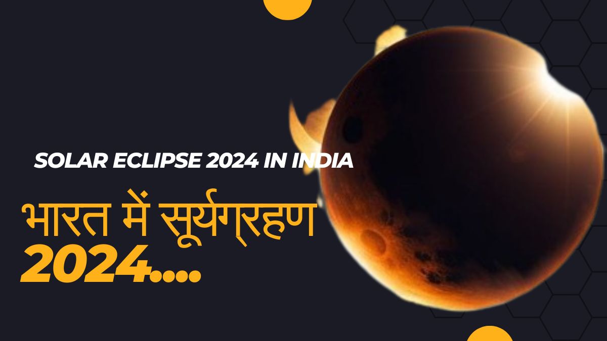 solar eclipse 2024 in india भारत में सूर्यग्रहण