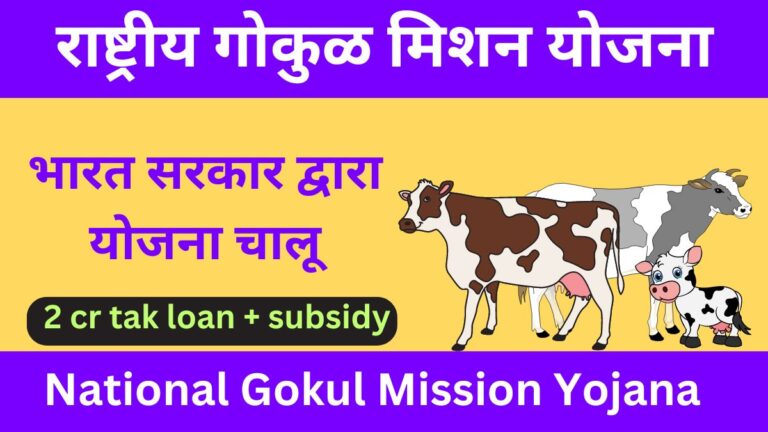 RGM YOJANA