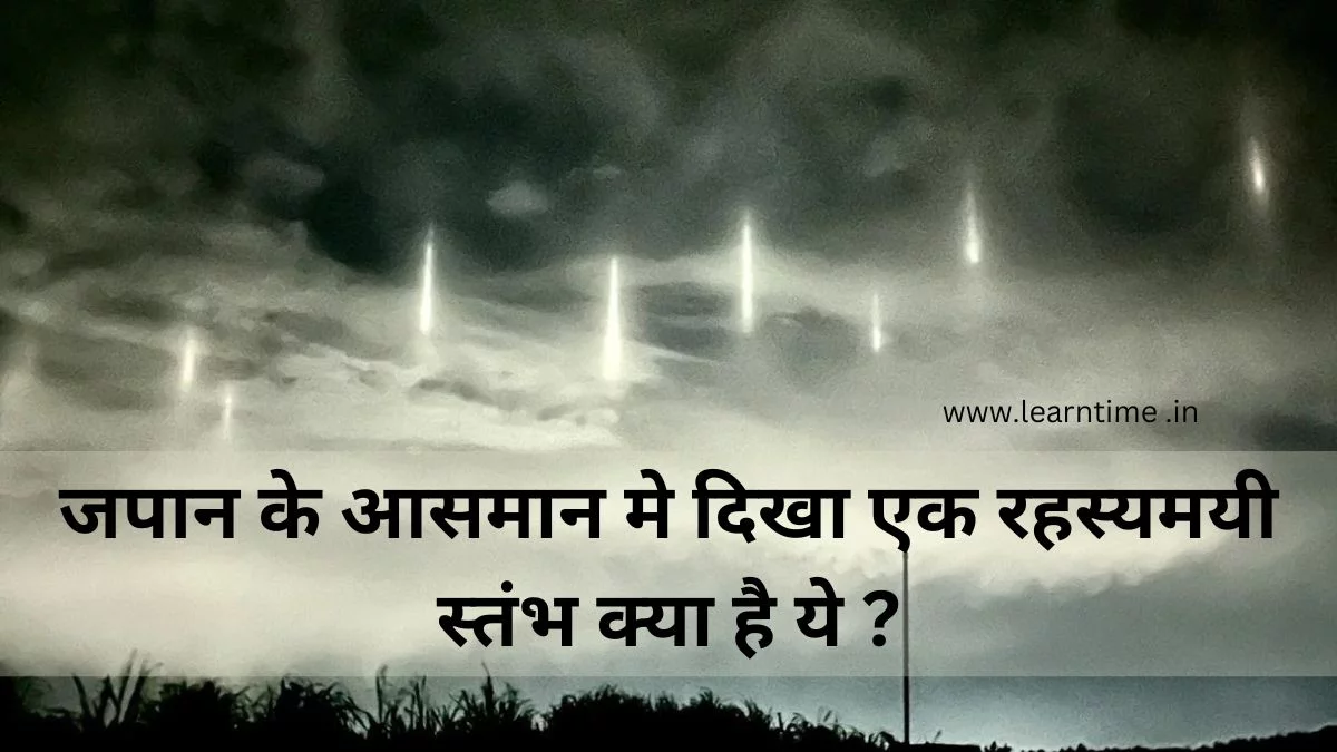 Light Pillar Japan in 2024 प्रकृति का अद्भुत चमत्कार Light Pillar Japan in 2024 प्रकृति का अद्भुत चमत्कार