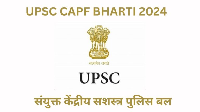 UPSC CAPF
