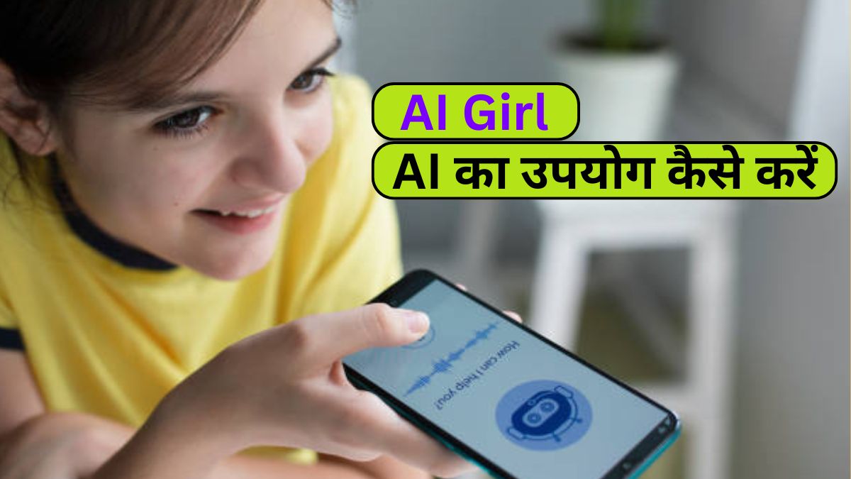 How to use AI का उपयोग कैसे करें ? जानिये नया तरीका How to use ai