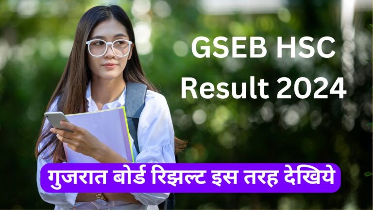 GSEB HSC