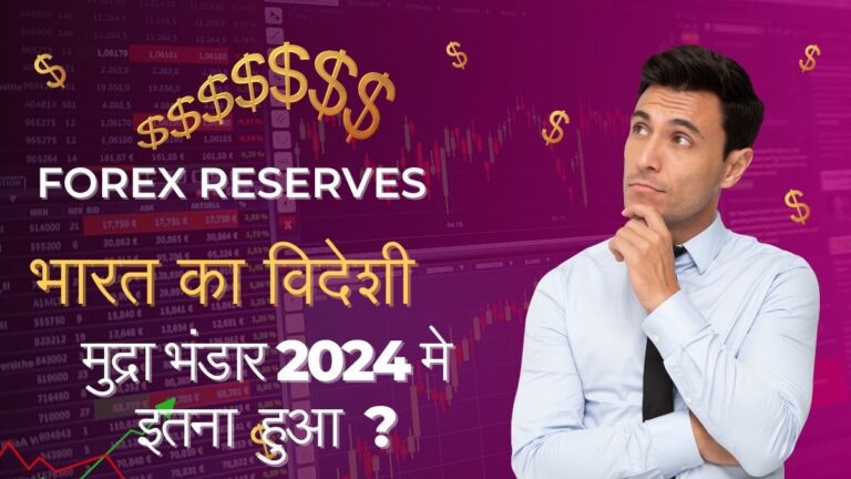 Foreign exchange reserves