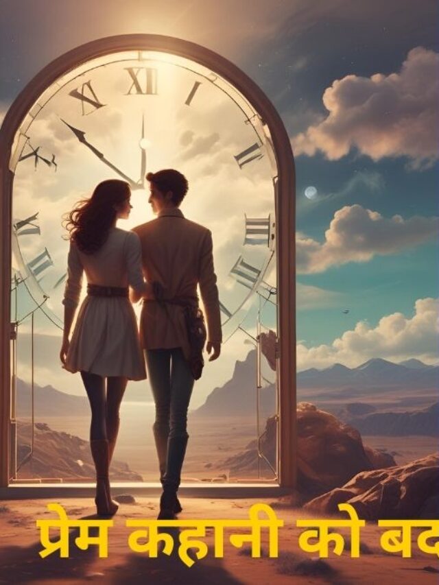 Time Travel Movies से प्रेम कहानी को बदलने की कोशिश