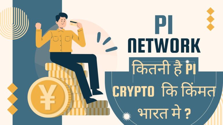 pi network price in india