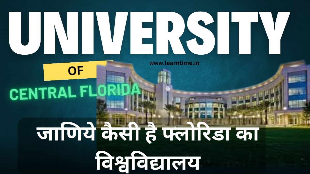 University Of Central Florida सेंट्रल फ्लोरिडा विश्वविद्यालय university of central florida