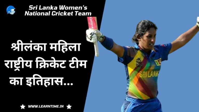 Sri Lanka Women's National Cricket Team