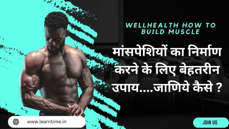 wellhealth how to build muscle tag