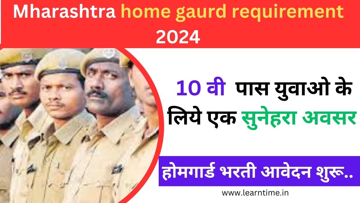 maharashtra home guard bharti 2024