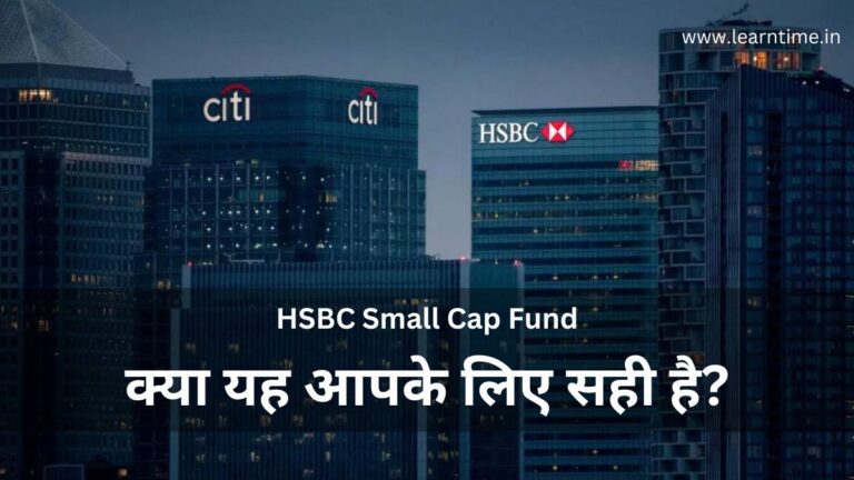 HSBC Small Cap Fund
