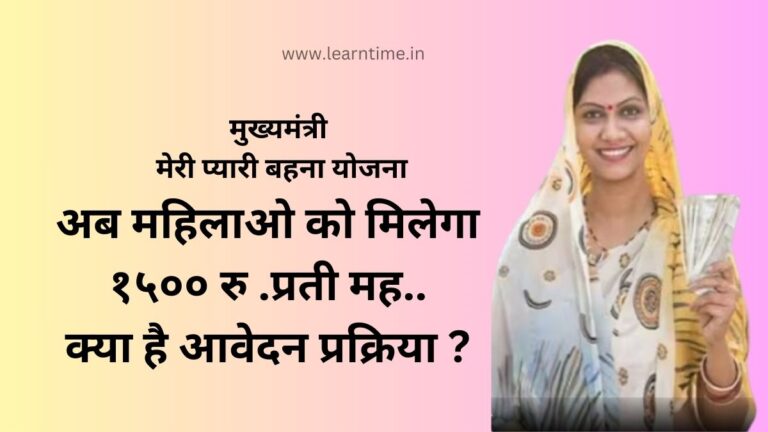 Ladli Behna Yojna