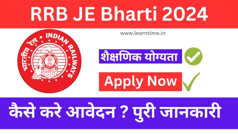 RRB JE Bharti 2024