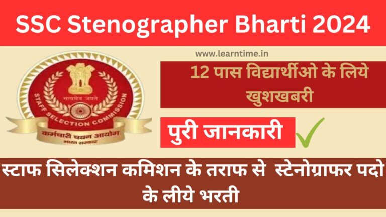 SSC Stenographer Bharti