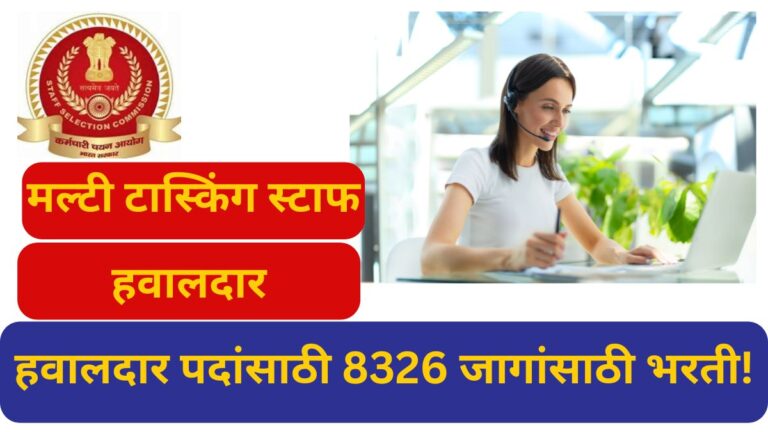 SSC MTS Bharti