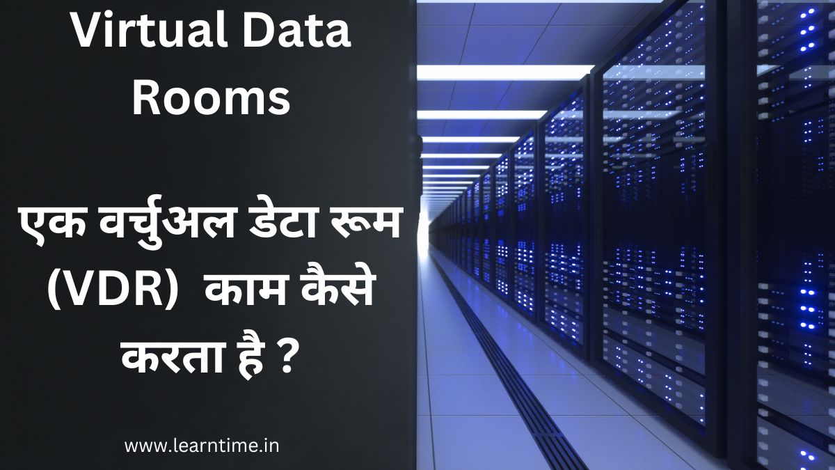 Virtual Data Rooms क्या है ओर काम कैसे करता है ? Virtual Data Rooms