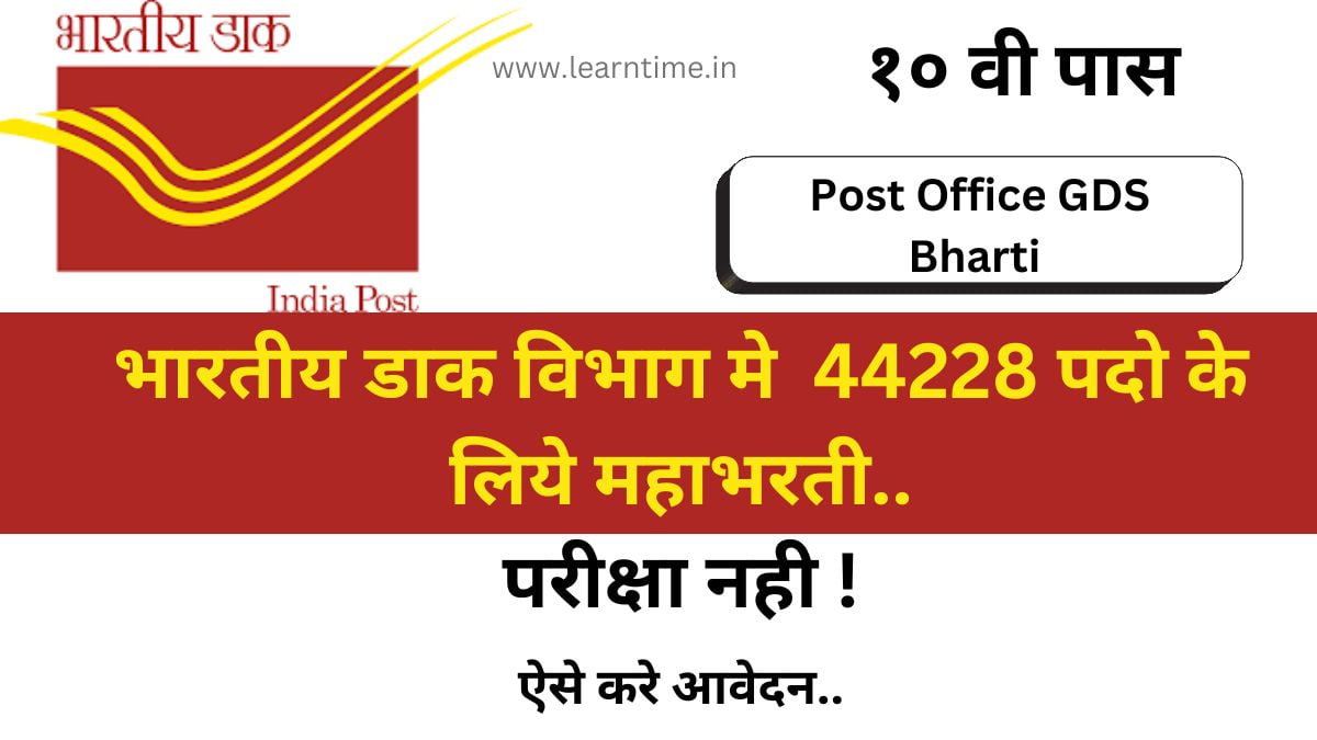 Post Office GDS Bharti 2024
