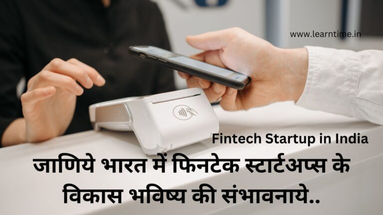 Fintech Startup in India