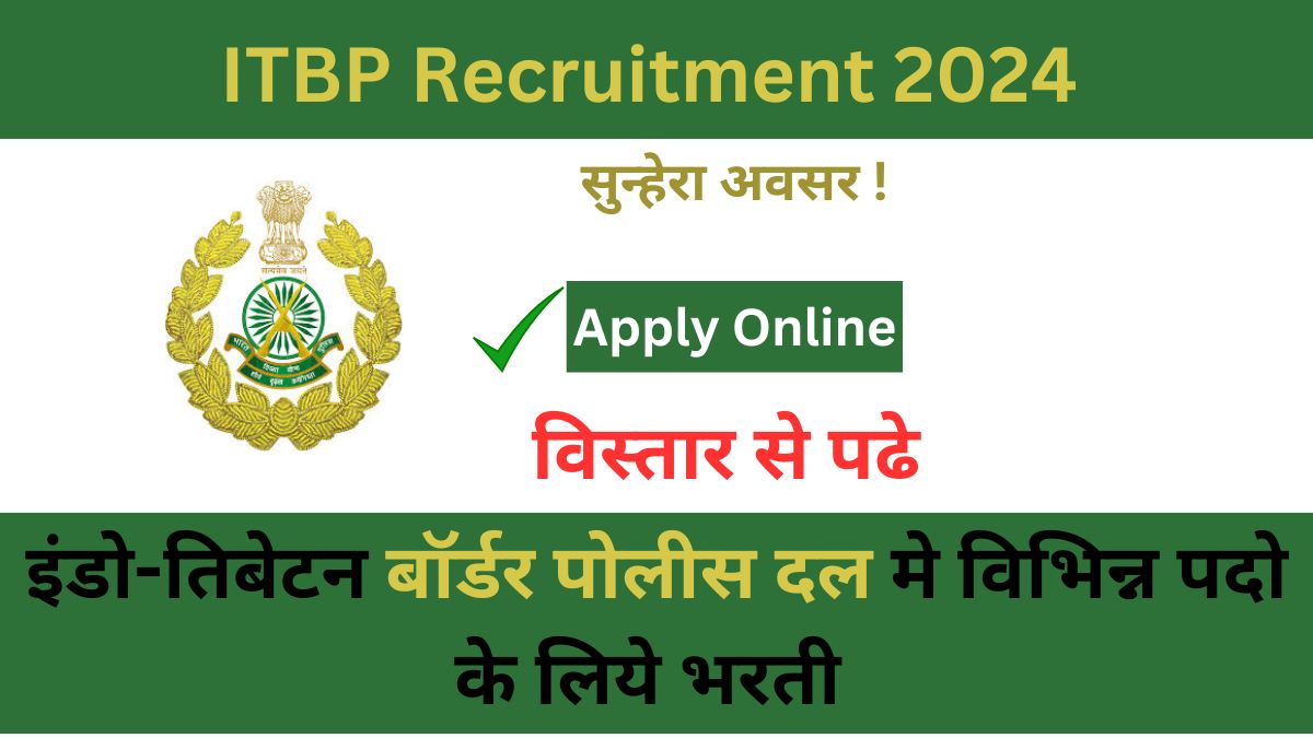 ITBP Recruitment 2024 इंडो- तिबेटन पोलीस दल मे बिभिन्न पदो के भरती ITBP Recruitment 2024