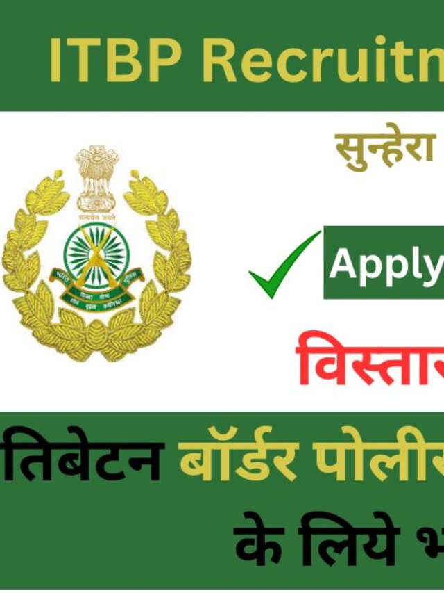 ITBP Recruitment 2024