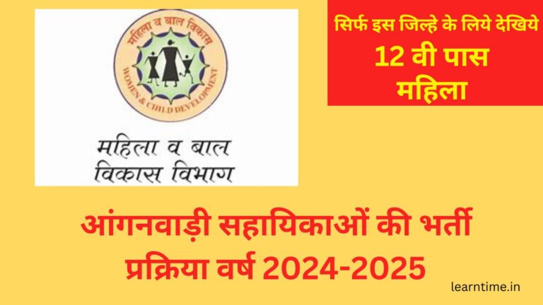 wcd maharashtra bharti