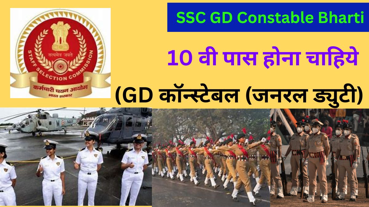 SSC GD Constable Bharti