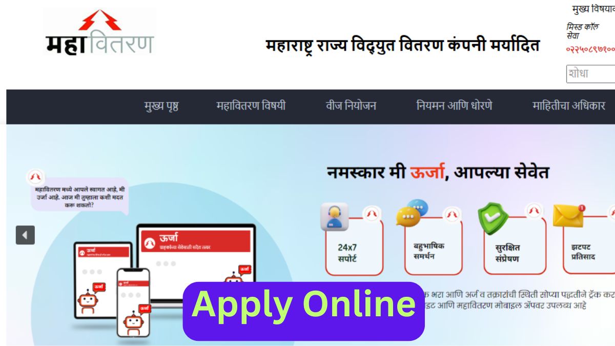 Mahavitaran Apprentice Bharti