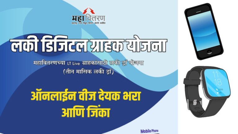 Lucky Digital Grahak Yojana