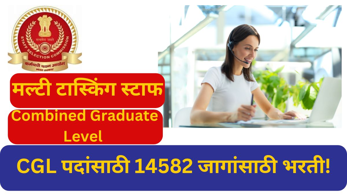 Staff Selection Commission Combined Graduate Level Examination 2025, SSC CGL Recruitment 202